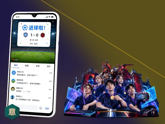 下载意昂体育 APP,移动看球首选